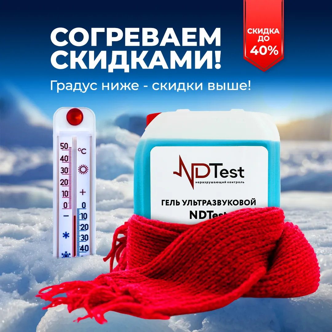 Согреваем скидками Согреваем скидками