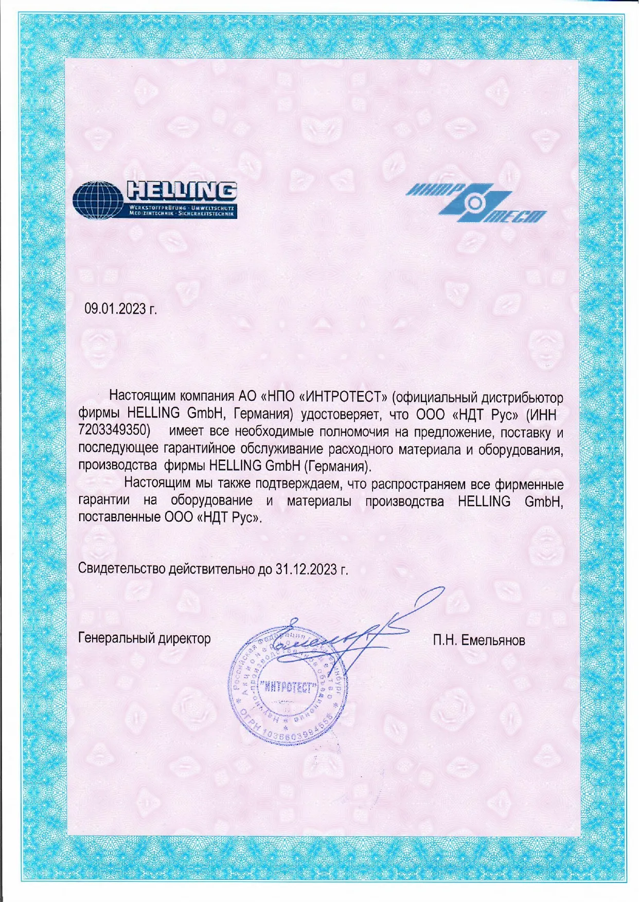 Свидетельство официального дистрибьютора фирмы HELLING GmbH